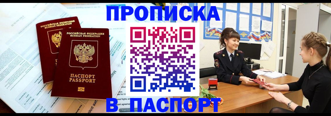 прописка штамп в Куртамыше