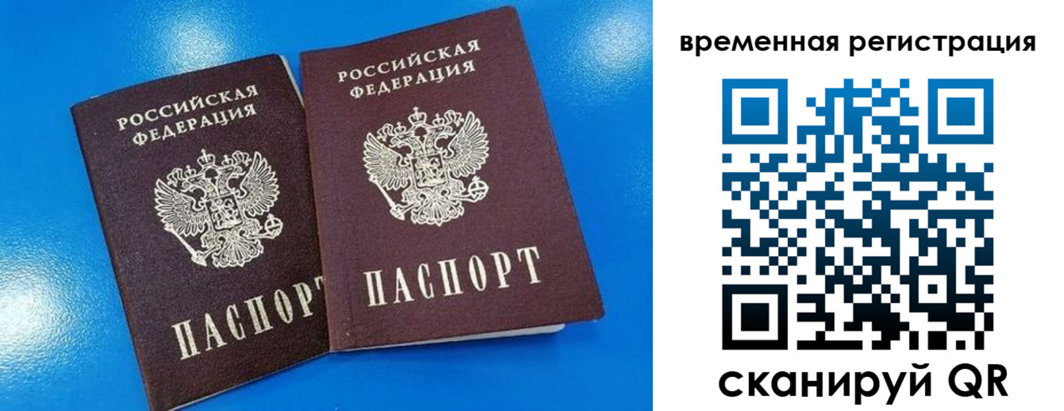 прописка для работы в Куртамыше