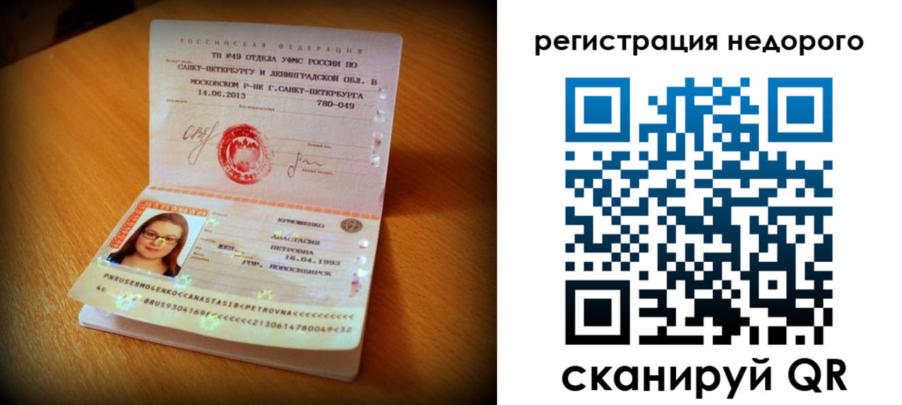 прописка штамп в Куртамыше