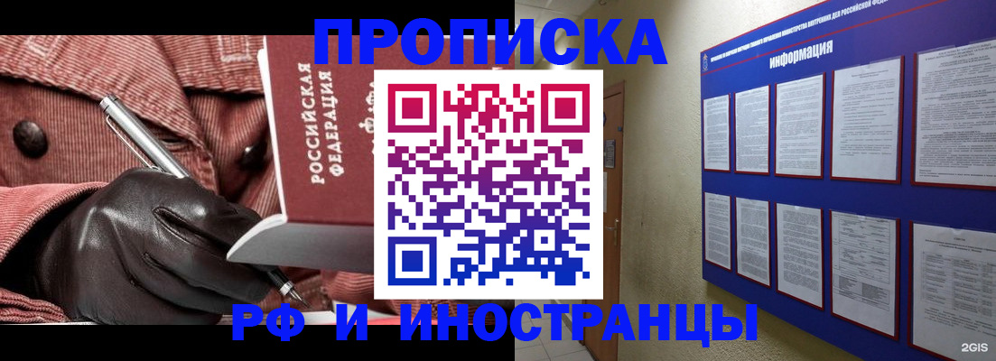 прописка для школы в Куртамыше