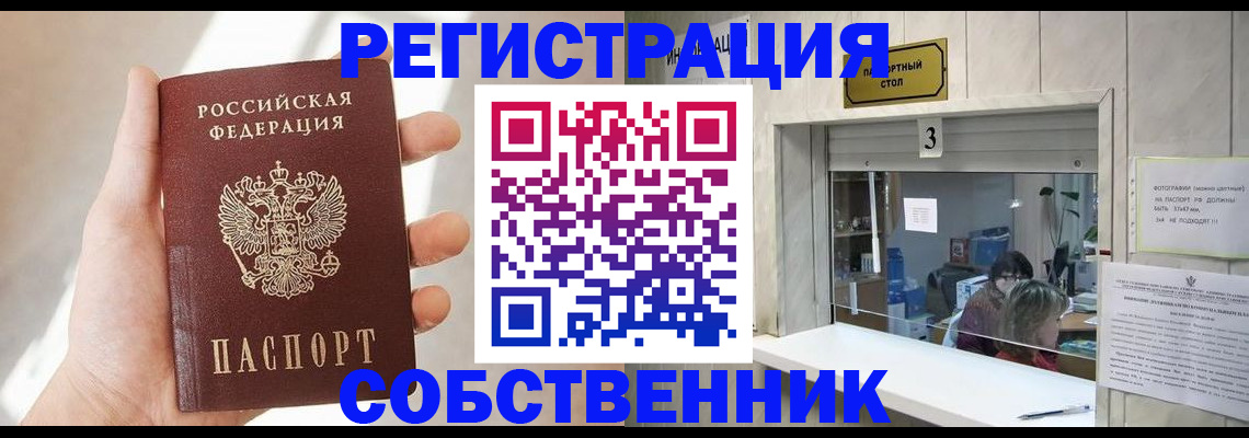 временная регистрация законно в Куртамыше