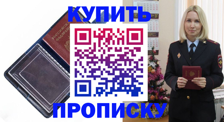 прописка поиск в Куртамыше